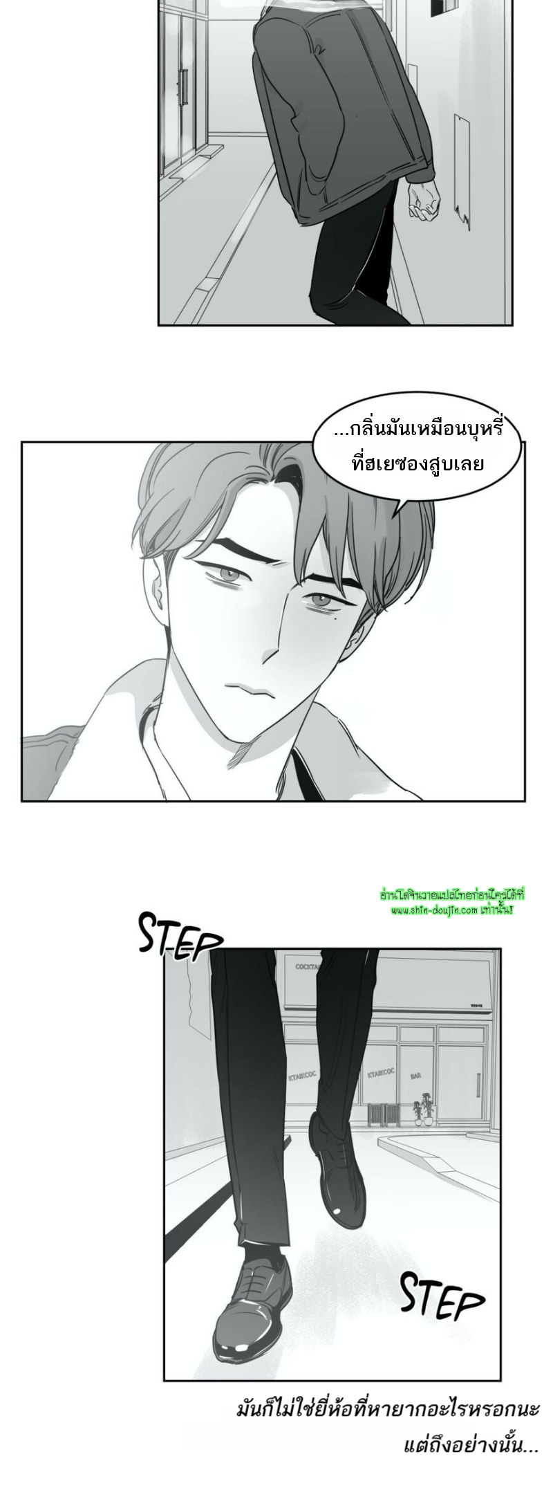 Crash into me EP 18